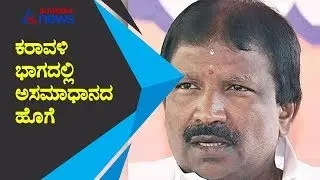 MLAs Unhappy For Neglecting Coastal Karnataka; Sullia MLA S Angara's Reaction