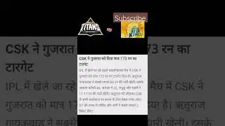 IPL CSK ne diya GT KO 173 KA TARGET