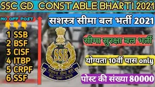 Ssc GD recruitment 2021 || ssc GD new notification 2021