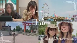 【同性カップル】SUB | わたしたちの日常