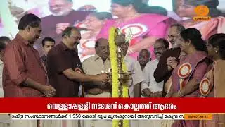 Three decades as SNDP Yogam General Secretary; Vellappally Natesan honored in Kollam