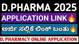 KEA UPDATES: D.Pharmacy Online Application Link Updates 2025 Karnataka l D'pharmacy Application form