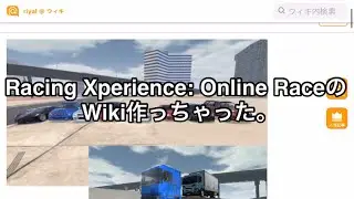 Racing Xperience: Online Raceの Wiki作っちゃった。