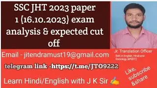 SSC JHT-2023 paper 1 exam analysis & expected cut off #ssc #sscexam #sscjht @EnglishNeetuSingh