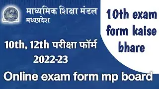 10th exam form kaise bhare | mp board exam form online || how to fill 10th & 12th Exam form mp board