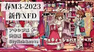 【春M3-2023/XFD】フェティッシュバニーガール/フーリンキャットマーク【アキシブ系・渋谷系】