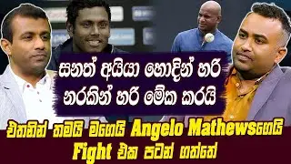සනත් අයියා හොදින් හෝ නරකින් හරි මේක කරයි - farveez maharoof | Hari tv @MyChannel-t2l