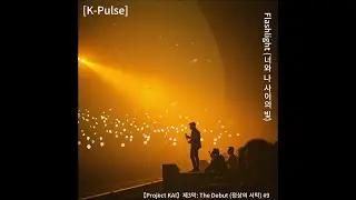 [Project KAI] #9 - Flashlight | Special Gift for Fans  l  #suno #aimusic #music#aishorts #kpop