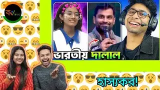 Indian Reaction On | 😭🤭দুষ্ট তামিম ইকবাল | Meme review | Osthir Bangali | Funny Facts 