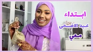 فلوق عيد الاضحى المبارك + فعالياتنا مع الاهل + طلعت مع خولة  🚙