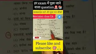All exam previous year question #pyq #most #important #gk #news #railway #ssc #bpsc #upsc #s.st