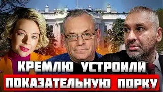 ⚡️путин оборвал телефон Белого дома| Трамп ИЗДЕВАЕТСЯ - не берет ТРУБКУ! ФЕЙГИН, КУРБАНОВА, ЯКОВЕНКО