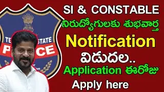 ts si constable notification released government|full details #tslprblatestnews 