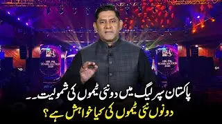 PSL Expansion: Two New Teams Join Pakistan Super League - Geo Super