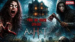 Ek Chalawa गांव का रास्ता छलावा | 09:00 | डर का असली एहसास || Aahat New Episode || Horror Story 2026