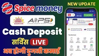 Spice Money New Update | spice money aeps cash deposit | Spice money Aeps cash deposit Use kare