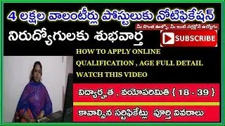 How to Apply AP Ward / Grama Volunteer Jobs Online | Full Details