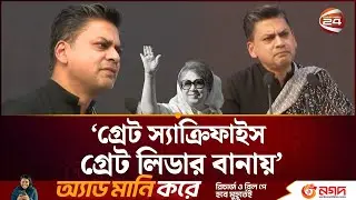 খালেদা জিয়ার জীবন পুরোটাই স্যাক্রিফাইস: ফাহাম আব্দুস সালাম  | Faham | Channel 24