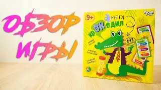 Мега Крокодил - настольная игра от Danko Toys