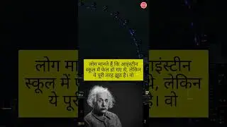 Did Einstein Fail in School? 🤯 | History Myth Busted. #EinsteinMyth #HistoryMyth #FactsVsMyth