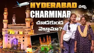 Hyderabad వచ్చి చార్మినార్ చూడకుండా వెళ్తామా? తినడానికి India వచ్చినట్టు ఉంది 😆 #indiatravel #india