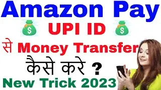 amazon pay upi id se money kaise transfer kare | how to send money using upi id in amazon pay
