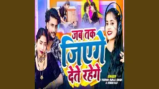 Jab Tak Jiyege Dete Rahai Ge