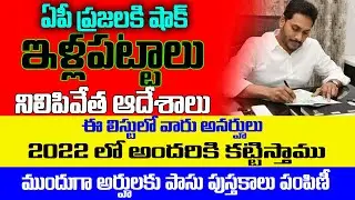 ఇళ్ల పట్టాలు బ్రేక్ | AP Housing List | Illa Pattalu Status | PMAY Status | Illa Pattalu@ViralVasu
