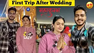 Dharam Patni ko Leke Prayagraj Aagya ❤️👏🏻 Maha Kumbh 2025 😍 Rachit Rojha Vlogs