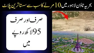 Cheapest 10 Marla Plot in Ghazi Block Bahria Town Lahore 🔥 Limited Offer