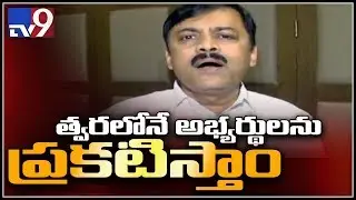 AP BJP to announce candidates list soon - GVL - TV9