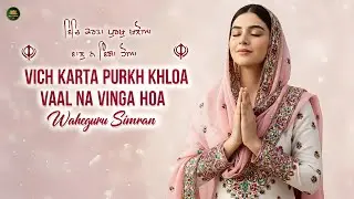 Vich Karta Purkh Khaloa Vaal Na Vinga Hoa I Waheguru Simran I Satnam Waheguru I Shabad Kirtan