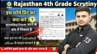 4th Grade scrutiny form | ATTESTATION Form fourth grade | Chaturth kshreni dv | 4th Grade Dv process