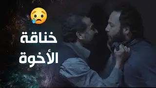 خناقة الأخوة على الثورة واحد مؤيد والتاني معارض 🥺😱 - غدا نلتقي