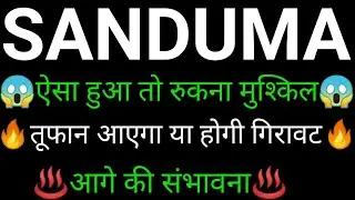 SANDUMA share 🔥✅ | SANDUMA share latest news today | SANDUMA share news | SANDUMA