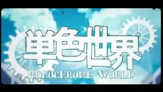 【ENG】 Monochrome World (単色世界 - Wataame/feat.IA)