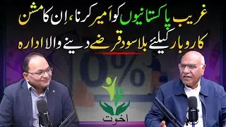 Interest-Free Business Loans & Social Impact | Podcast Ft. Dr Amjad Saqib Founder, Akhuwat