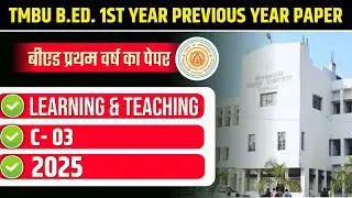 TMBU B.ED. 1ST YEAR PREVIOUS YEAR PAPER 2024-26 | TMBU B.ED. 1ST YEAR LEARNING AND TEACHING 2025