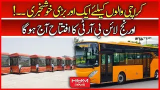 Orange Line Metro Train | Free Service For Elders | CM Punjab | Punjab Government | Hum News
