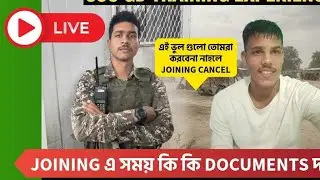 SSC GD ❤️🇮🇳Joining Letter আসার পর কি করতে হয়? Joining এর পর কেমন Medical হয় 😊 @aspirant62246 