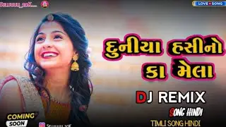 દુનીયા હસીનો કા મેલા __ Dj Remix Hindi di Song Dj Remix Song _ 2025 Timli Gujarati