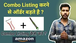 How to Set Combo Offers on Amazon | Create Combo listing on Amazon |