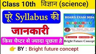 class 10 science syllabus bihar board | class 10 science syllabus 2023-24 bihar board