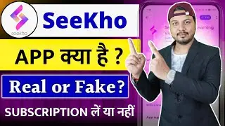 Seekho App Real Or Fake | Seekho App Kya Hai | Seekho App Kaise Use Kare