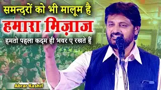 Abrar Kashif | SAFAL GROUP AMRAVATI | Ahsaas | Shayari Ki Ek Haseen Sham | 2023 Mushaira