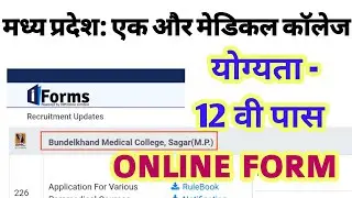 MP SAGAR MEDICAL COLLEGE ONLINE FORM | MP ONLINE IFORM  MP PARAMEDICAL COURSES BMC SAGAR PARAMEDICAL
