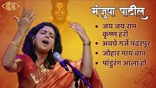 Manjusha Patil | Vitthal Songs | JukeBox | God Gifted Cameras