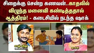 Extra Marital Relationship | Lovers | Master Plan | FIR | Crime | Sun News