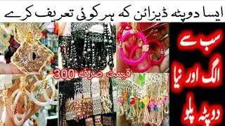 New Beautiful dupatta picko style in 2023#dupatta design#pico design#dupatta