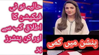 Big news for pensioners #pension #pakistan